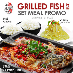 [SET MEAL for 2 Pax] 🔥Grilled Fish 烤鱼套餐